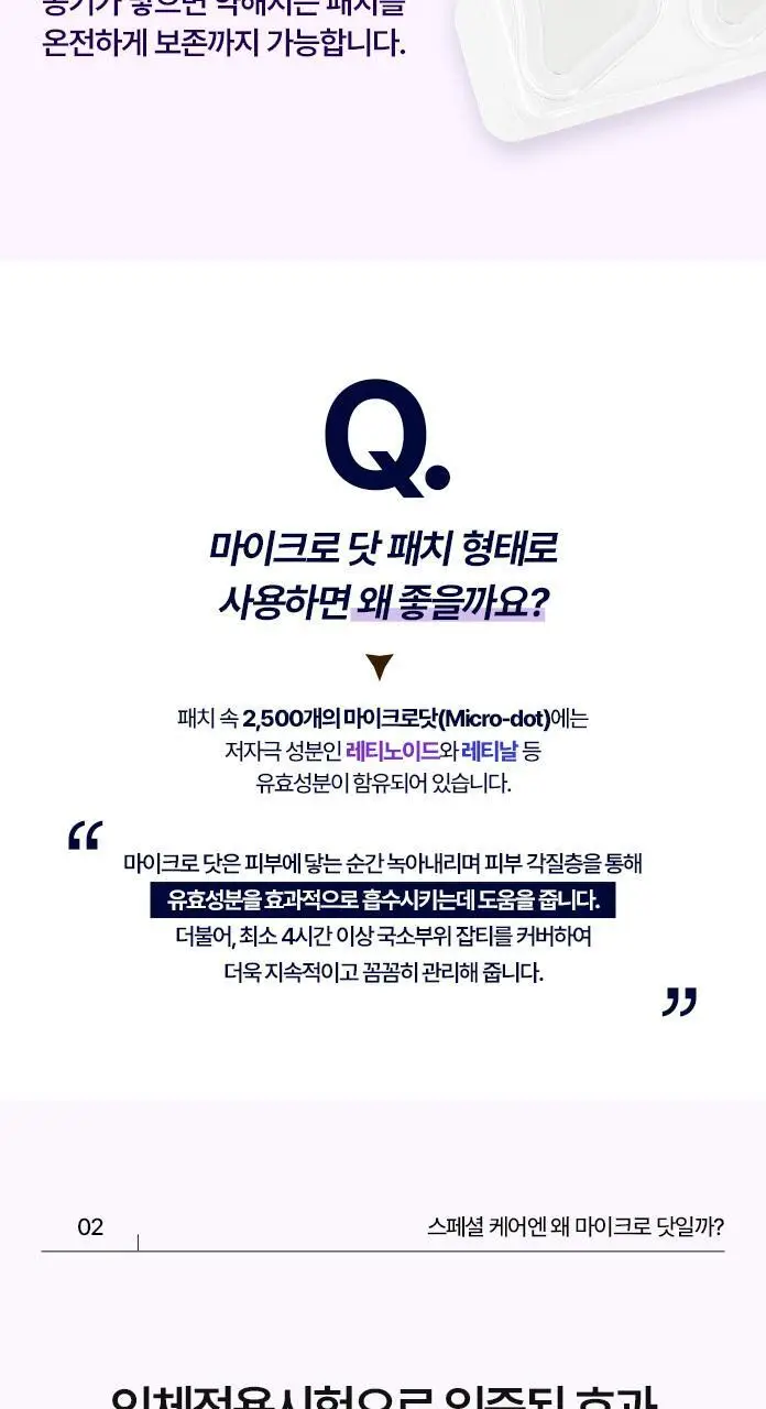 [모공개선]케어플러스 레티날 모공 마이크로닷 패치 4매 상세페이지 11
